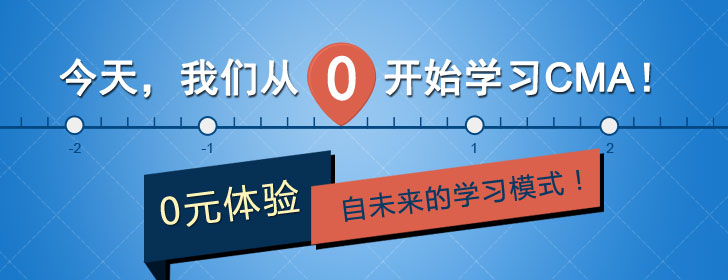 CMA任務制網課體驗